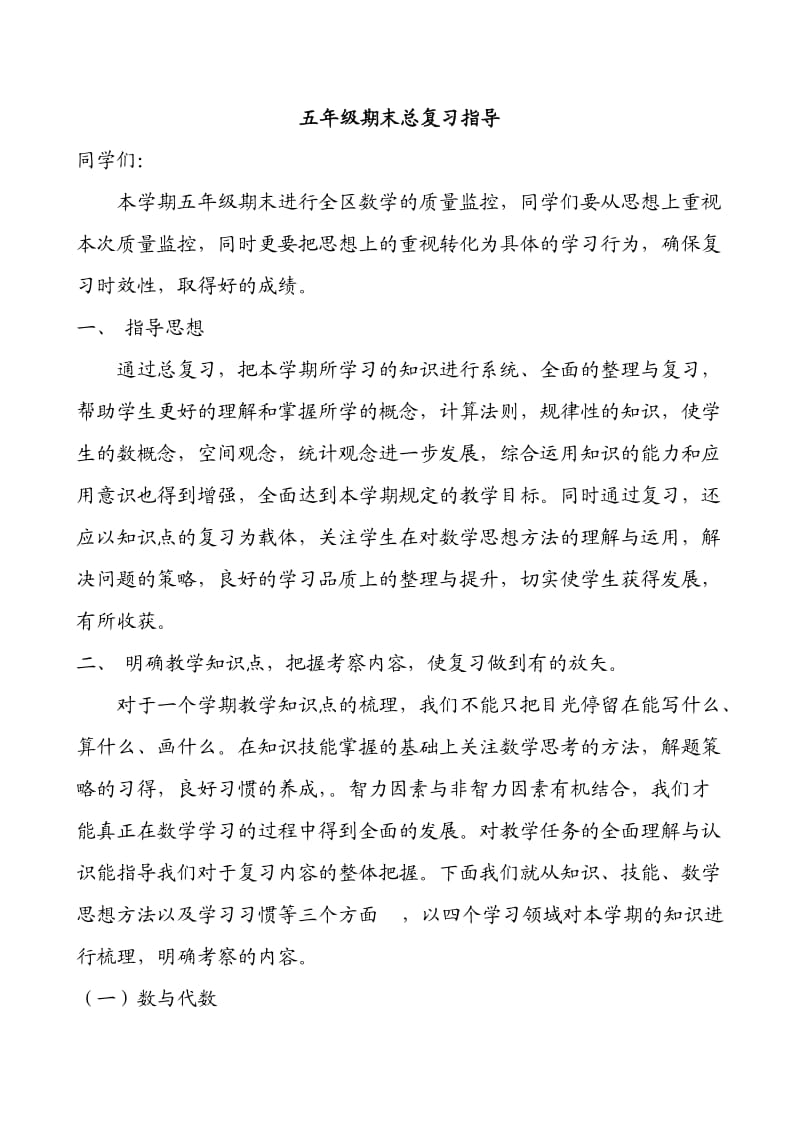 五年级期末总复习指导.doc_第1页