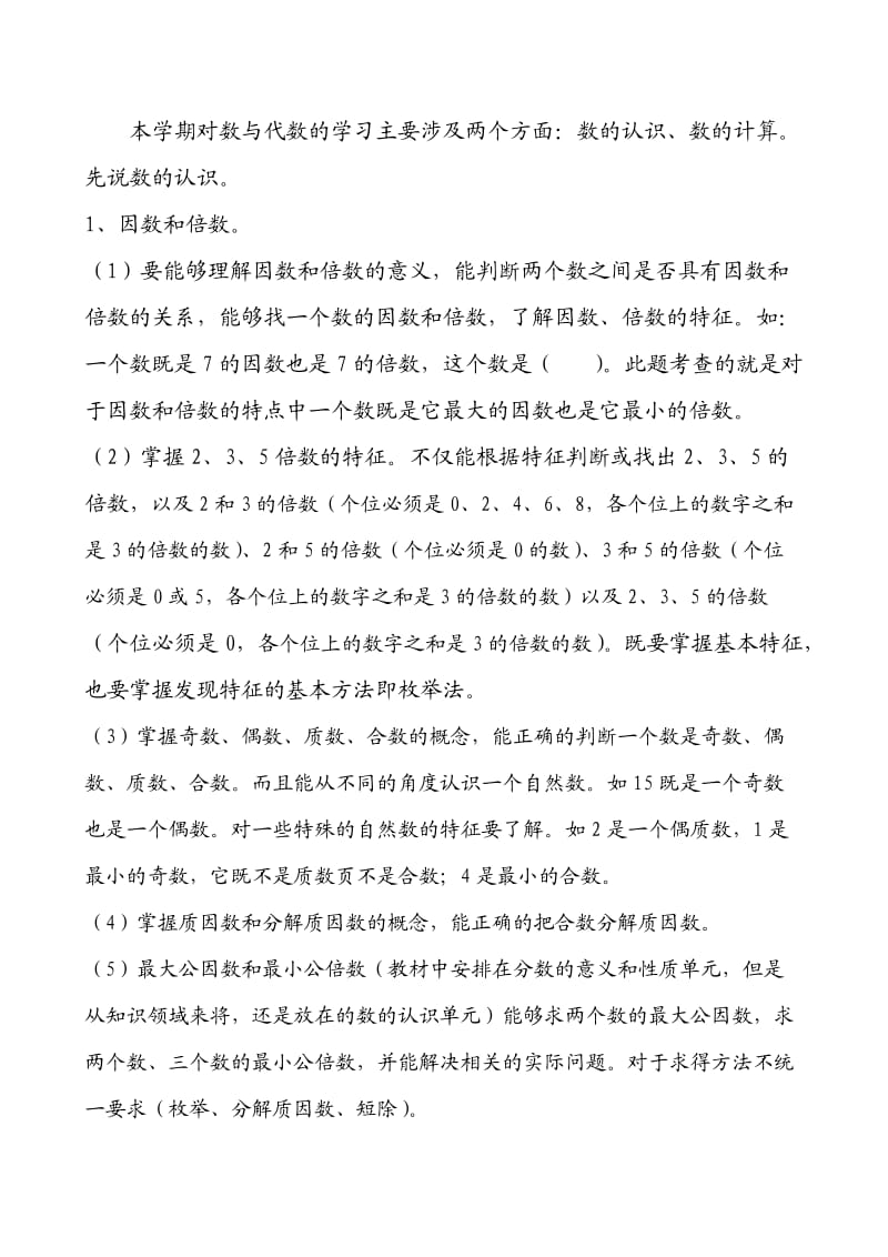 五年级期末总复习指导.doc_第2页