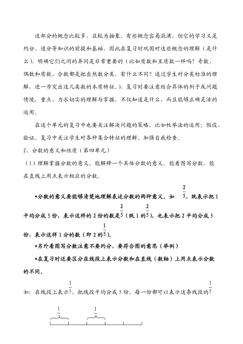 五年级期末总复习指导.doc_第3页