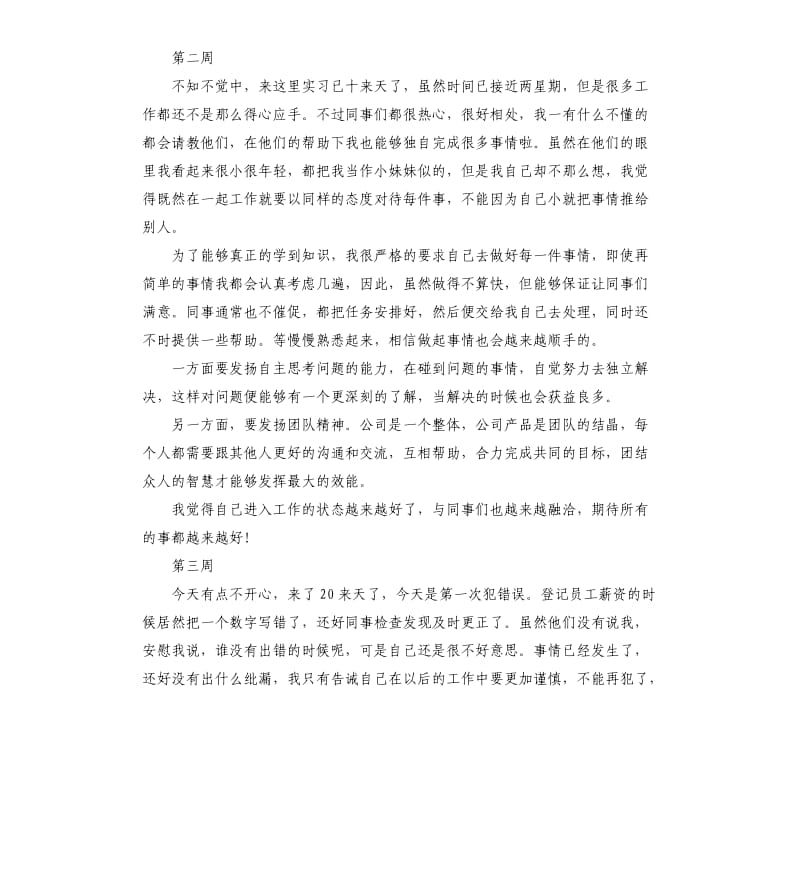 大学生文员顶岗实习周记5篇.docx_第2页
