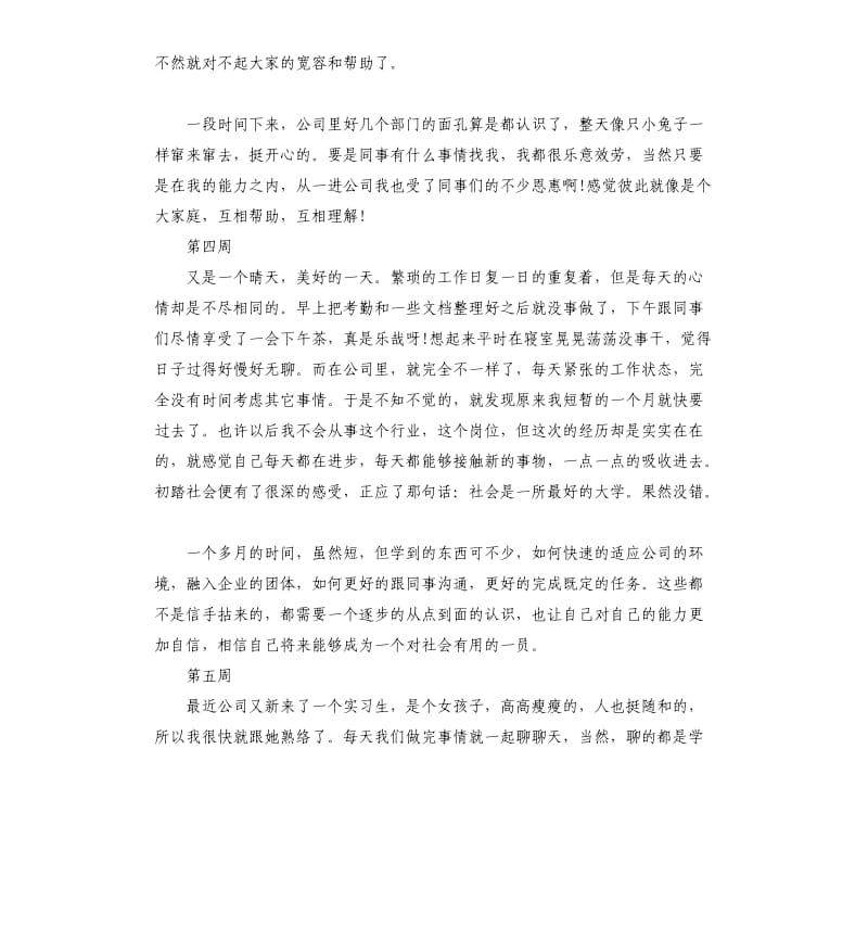 大学生文员顶岗实习周记5篇.docx_第3页