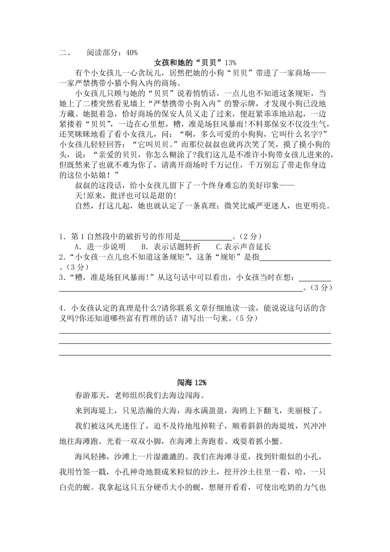 五年级第二学期语文第一单元练习.doc_第2页