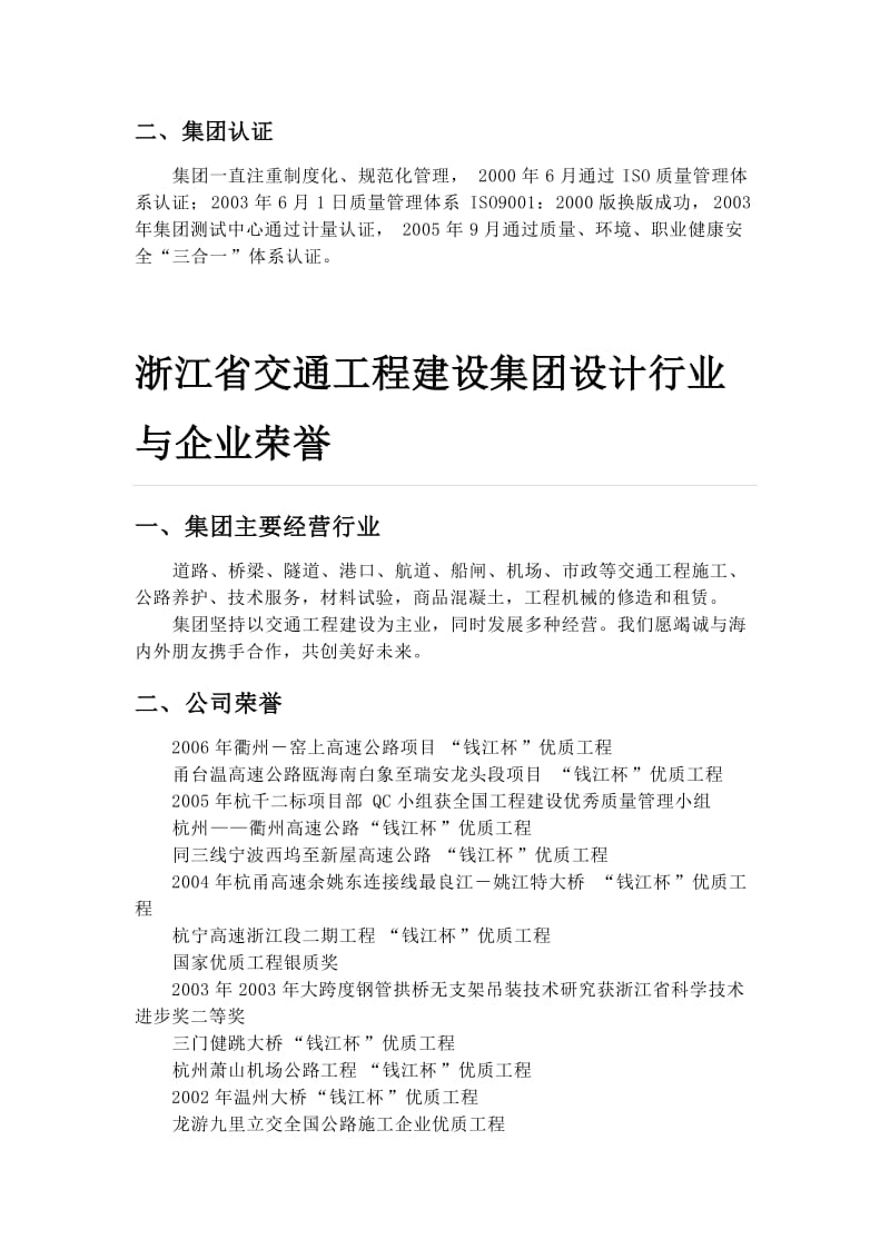 浙江省交通工程建设集团介绍.doc_第2页