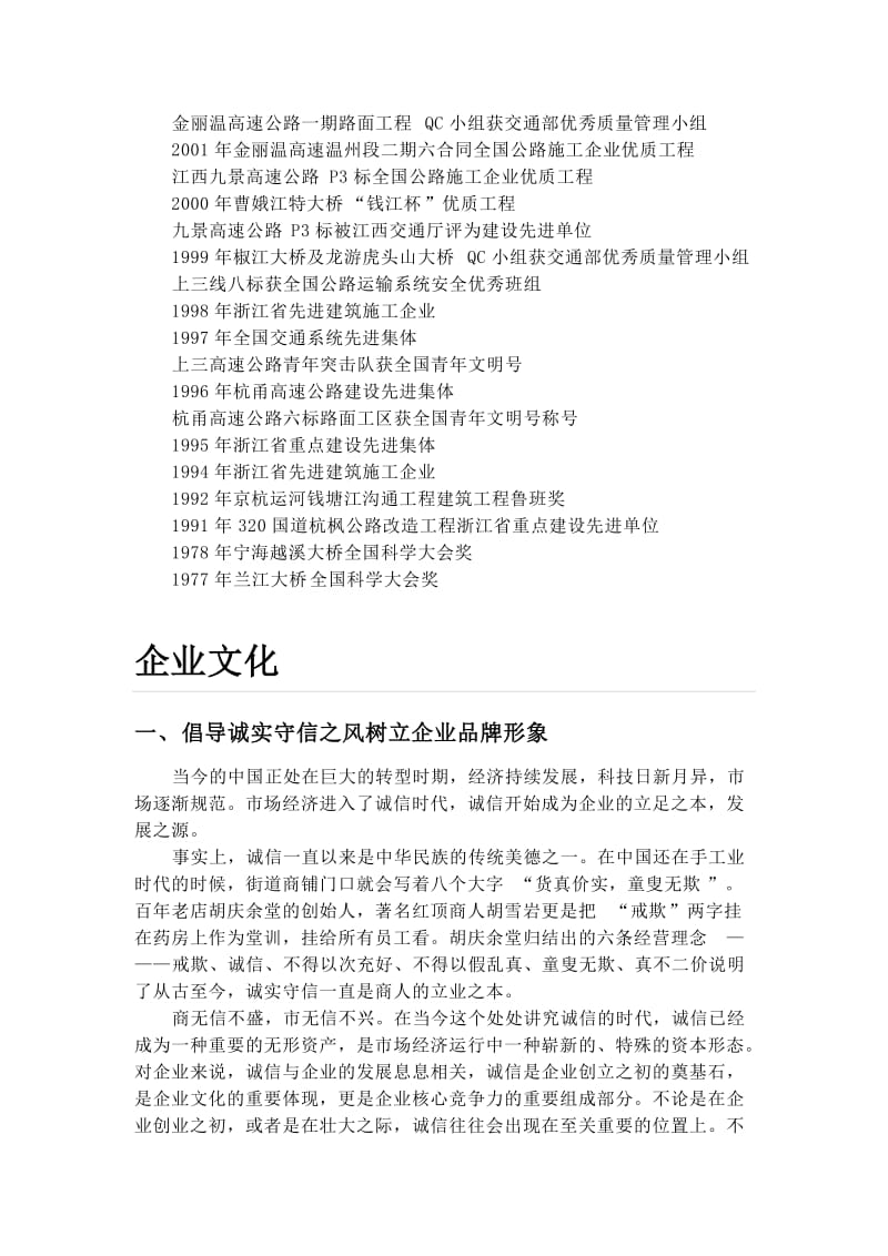 浙江省交通工程建设集团介绍.doc_第3页