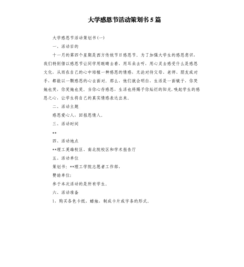 大学感恩节活动策划书5篇.docx_第1页