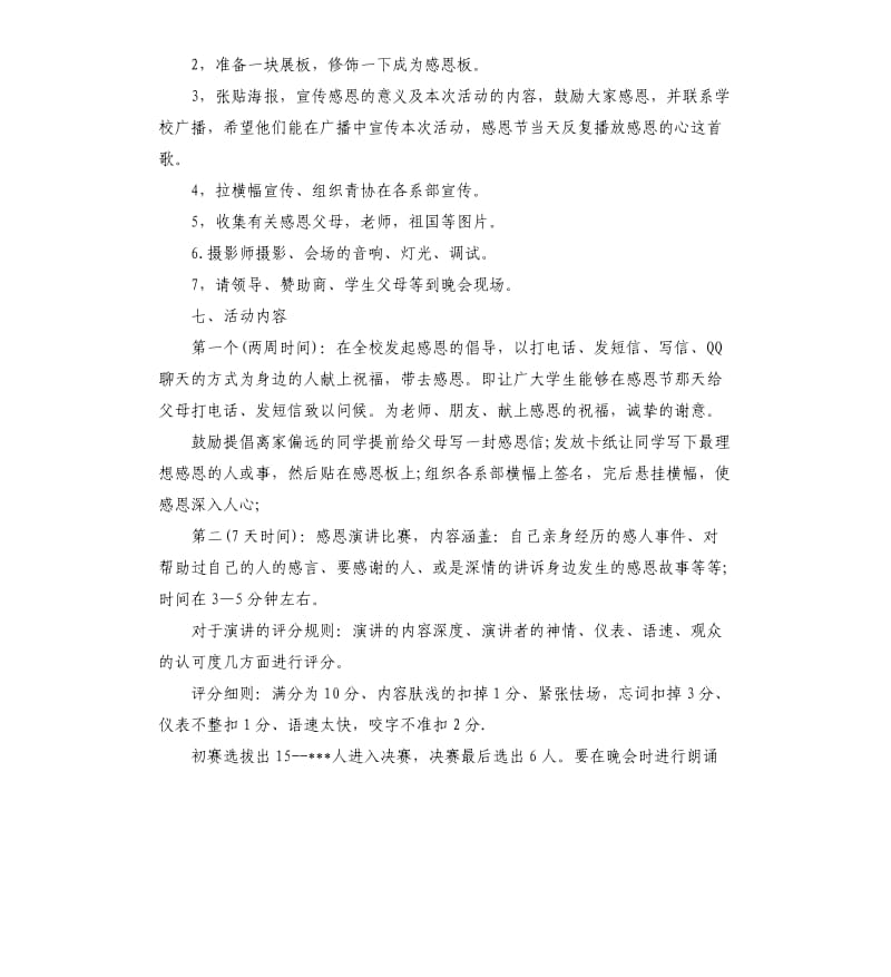 大学感恩节活动策划书5篇.docx_第2页