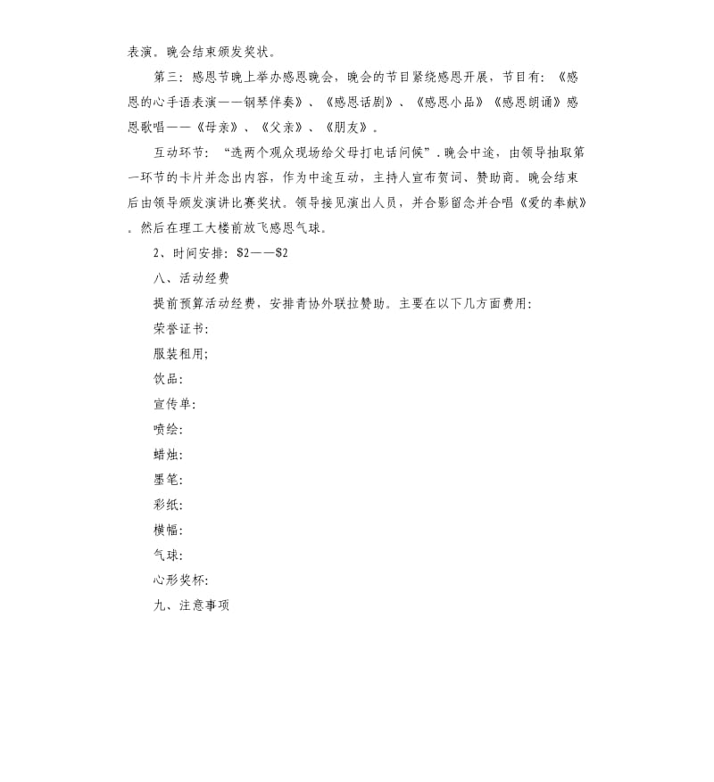 大学感恩节活动策划书5篇.docx_第3页