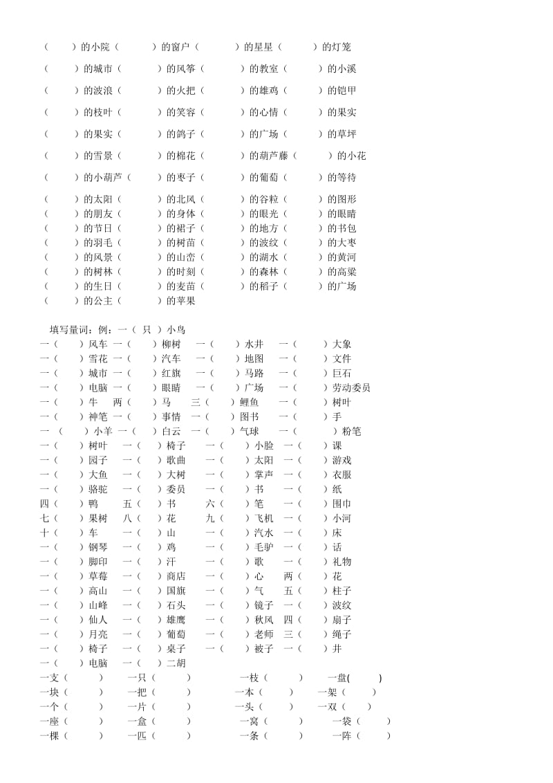 二年级上归类复习一.docx_第2页