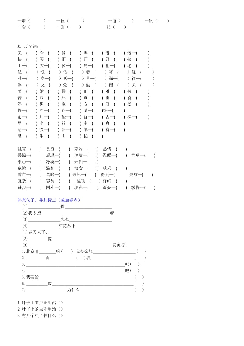 二年级上归类复习一.docx_第3页