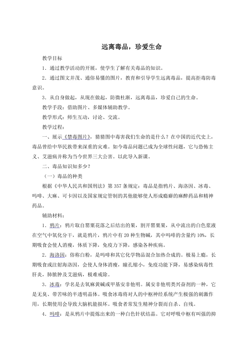 六年级健康教育教案.doc_第3页