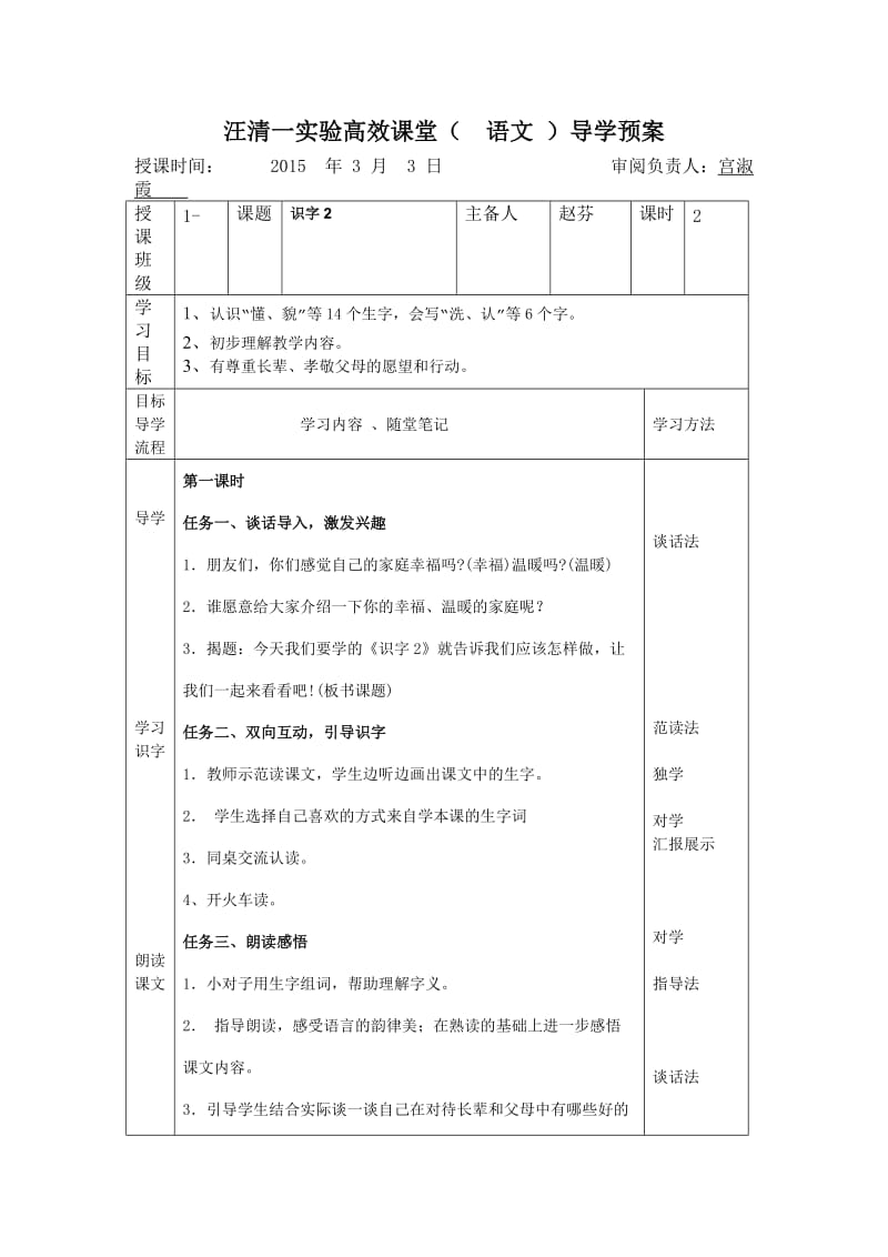 人教版一年级下册语文导学案.doc_第2页