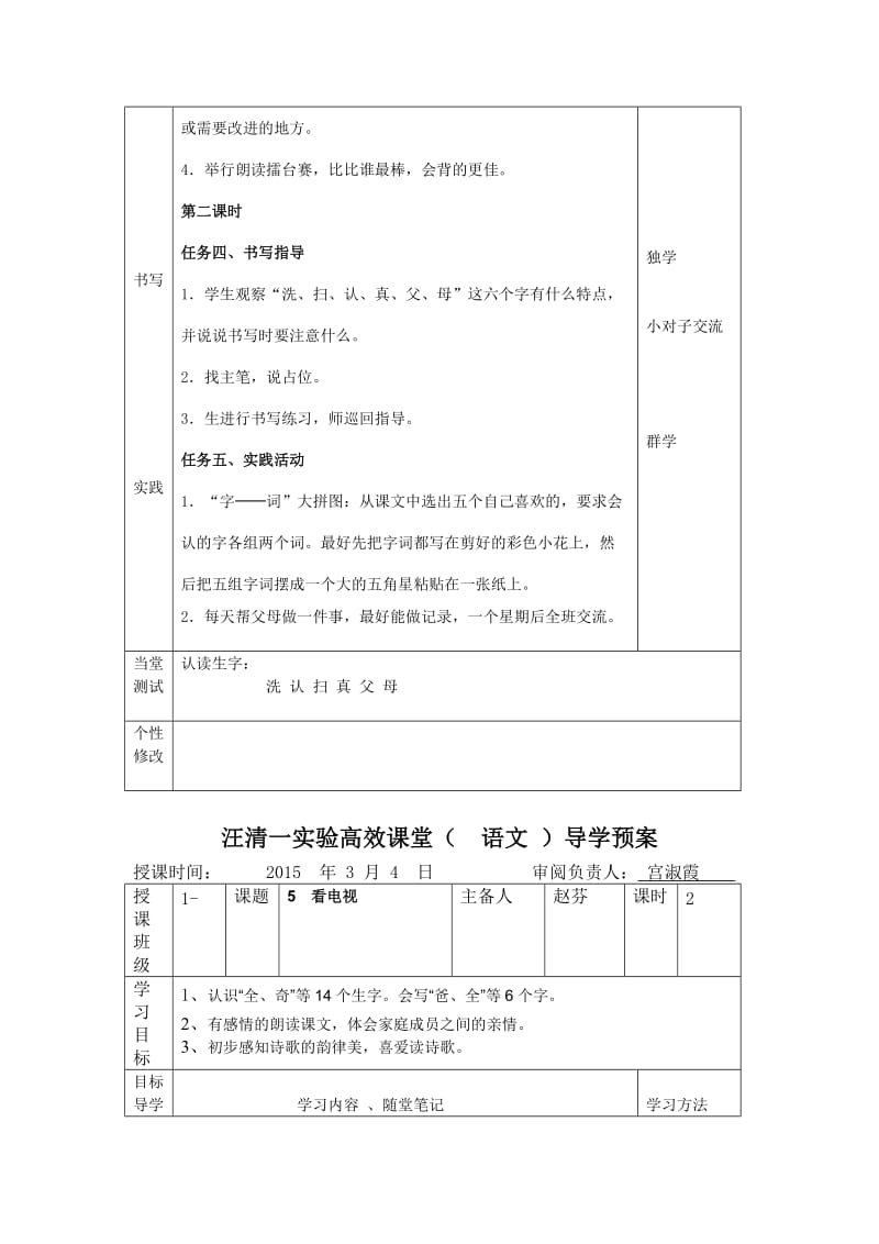 人教版一年级下册语文导学案.doc_第3页