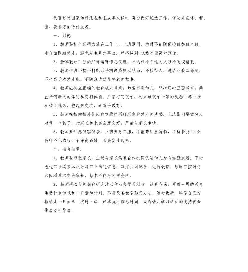 幼儿园教师管理制度.docx_第2页