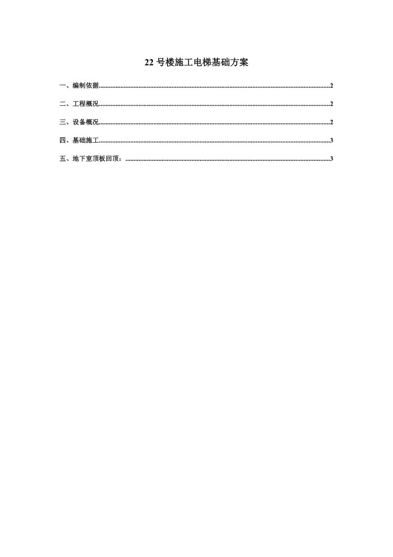 施工电梯基础含计算.doc_第1页