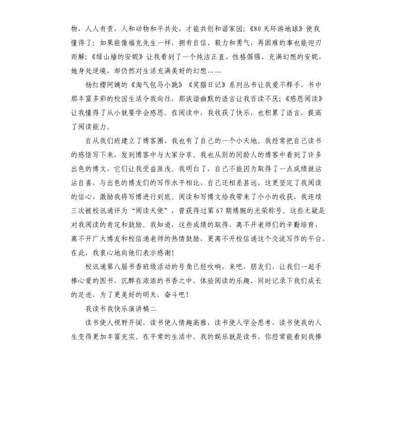 我读书我快乐演讲稿左右.docx_第2页