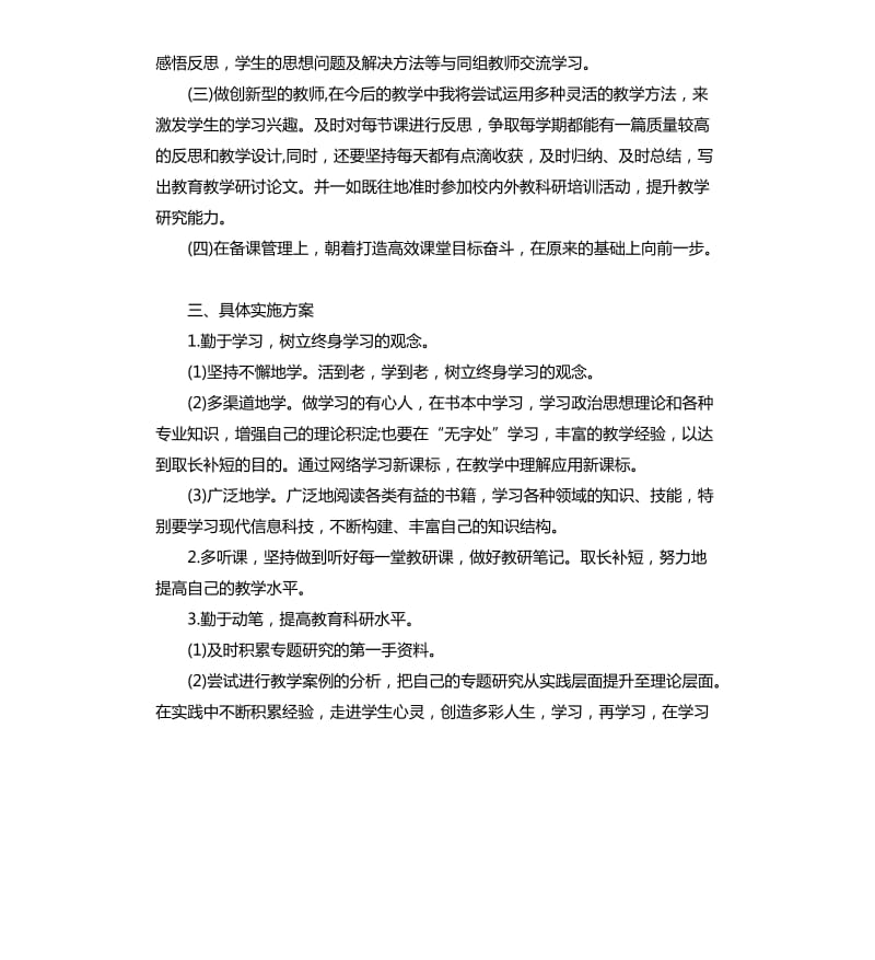 小学语文教师个人工作计划五篇.docx_第2页