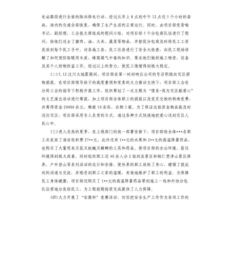 房地产项目运营工作总结五篇.docx_第3页