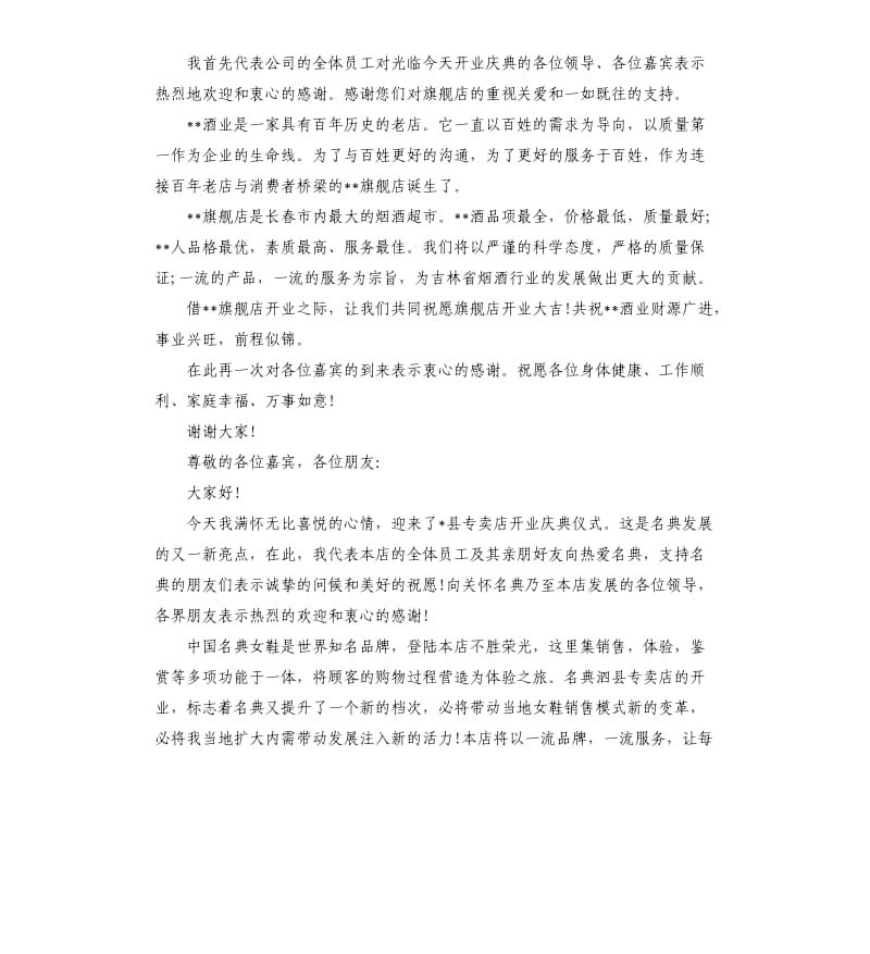 开业致辞简短精辟.docx_第2页