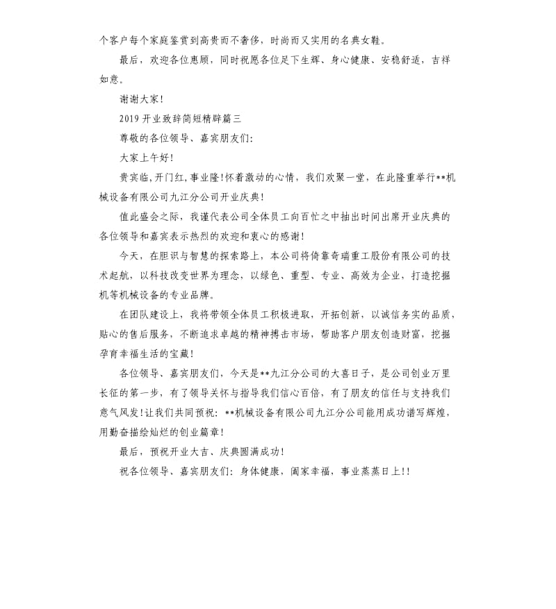 开业致辞简短精辟.docx_第3页