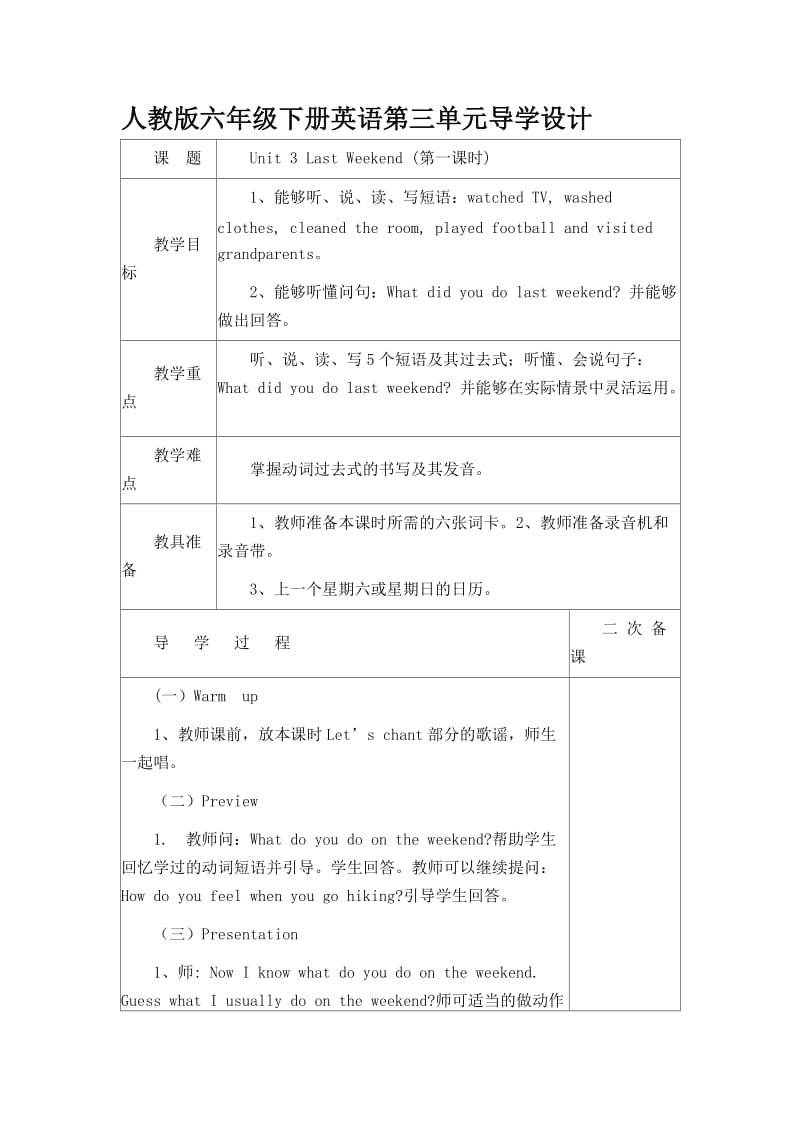 人教版六年级下册英语第三单元导学设计.doc_第1页