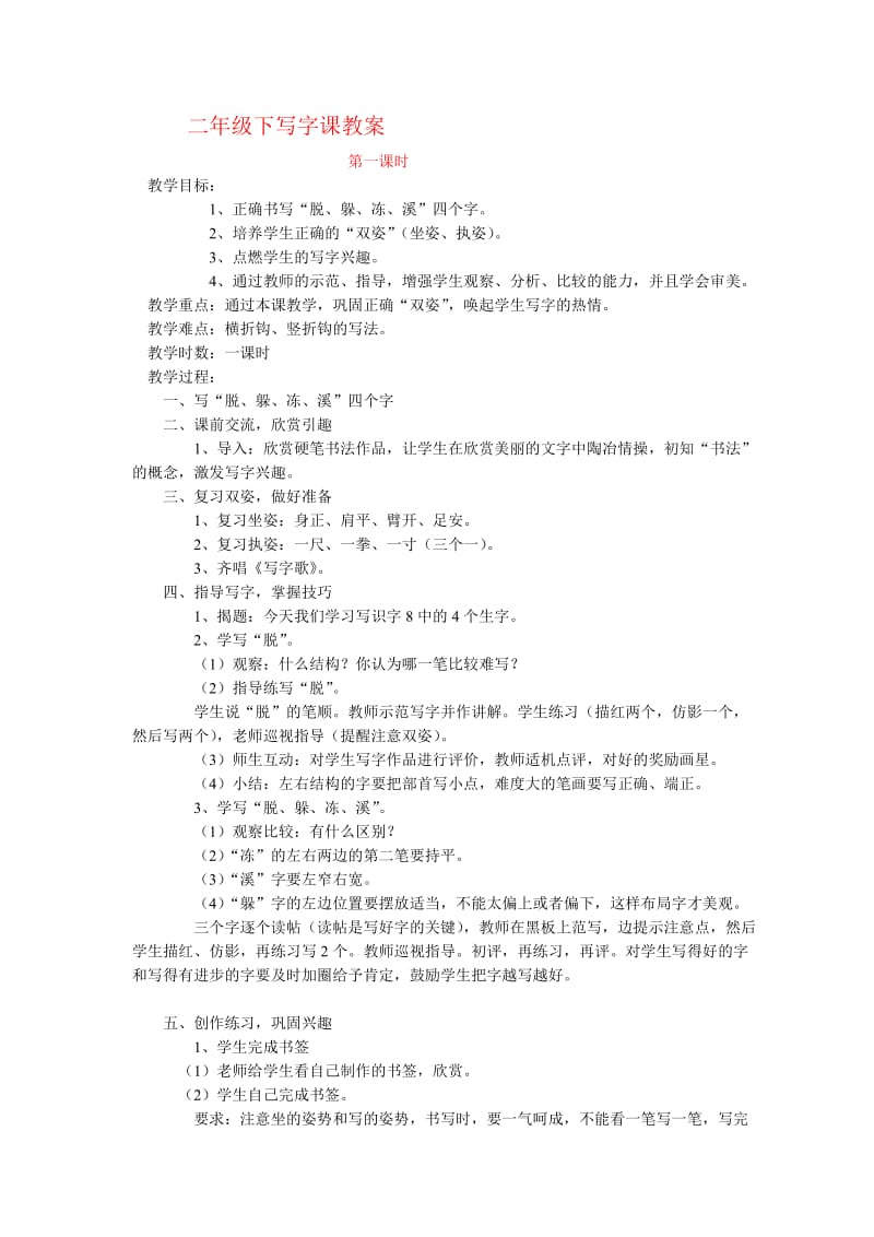 二年级下写字课教案.doc_第1页