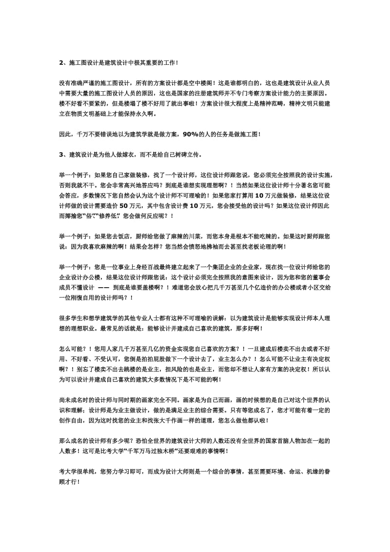 对建筑学专业理解的误区.doc_第3页