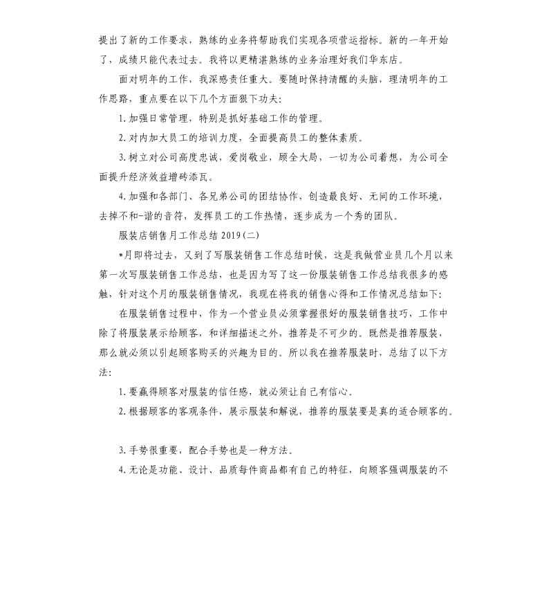 服装店销售月工作总结.docx_第2页