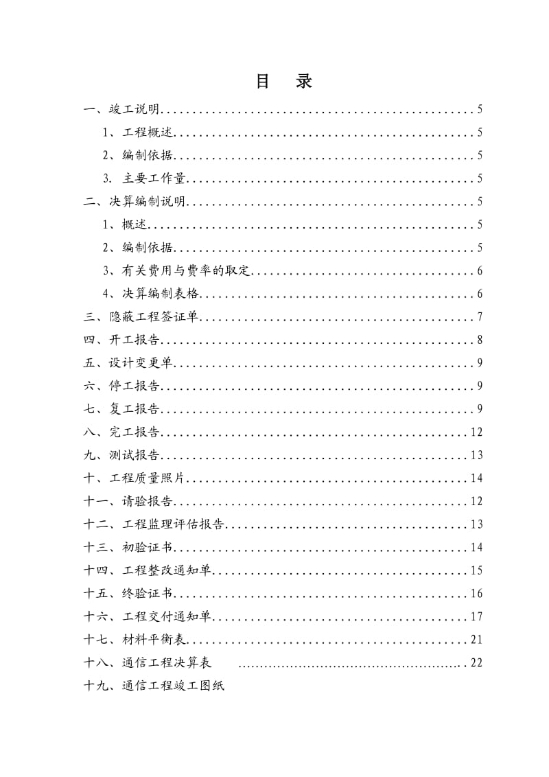 电信工程竣工资料框架模板.doc_第3页