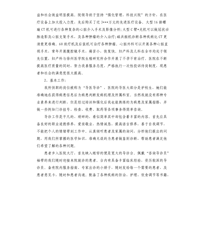 医院志愿者社会实践报告5篇.docx_第2页