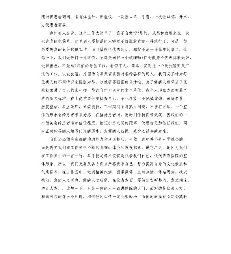 医院志愿者社会实践报告5篇.docx_第3页