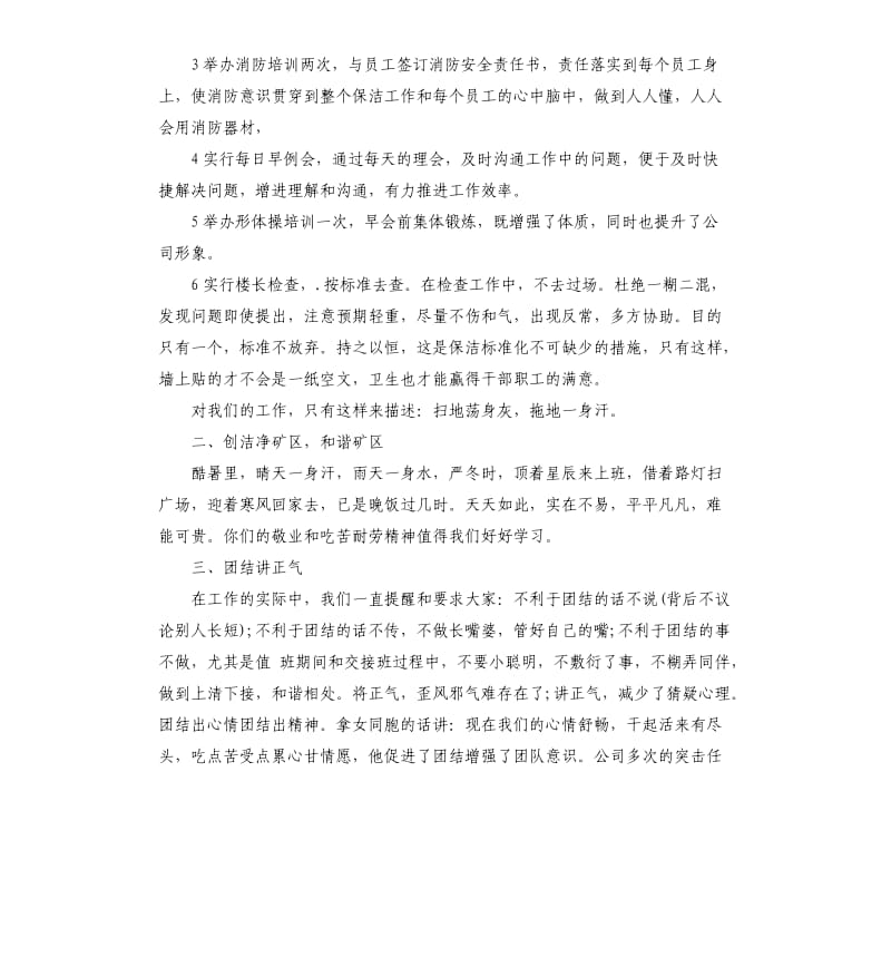 保洁个人工作总结.docx_第2页