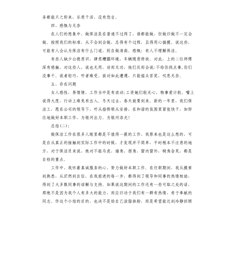 保洁个人工作总结.docx_第3页