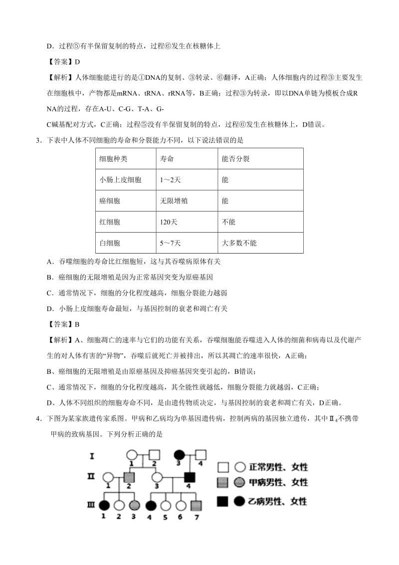 2020年高考生物（新课标卷）模拟卷含答案解析01_第2页