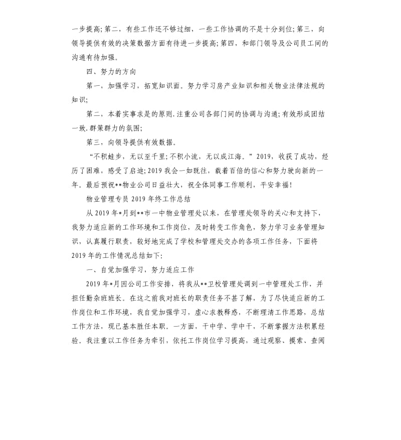 物业管理专员2019年终工作总结.docx_第2页