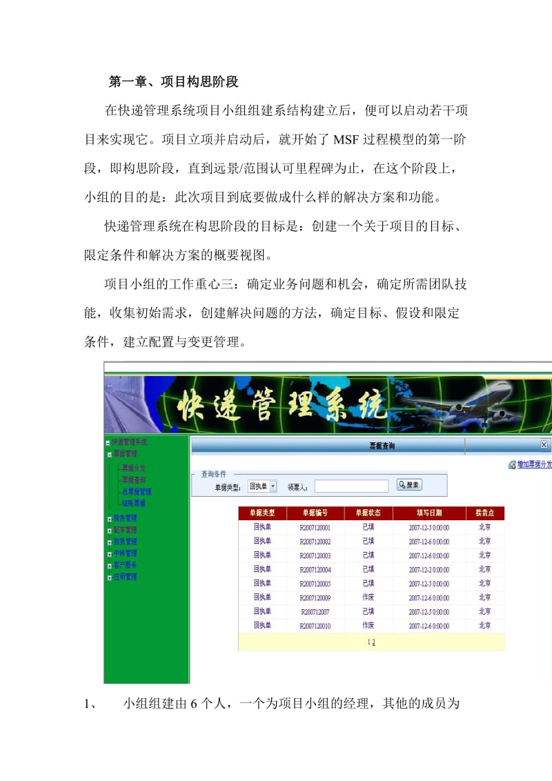 实用软件工程方法.doc_第1页