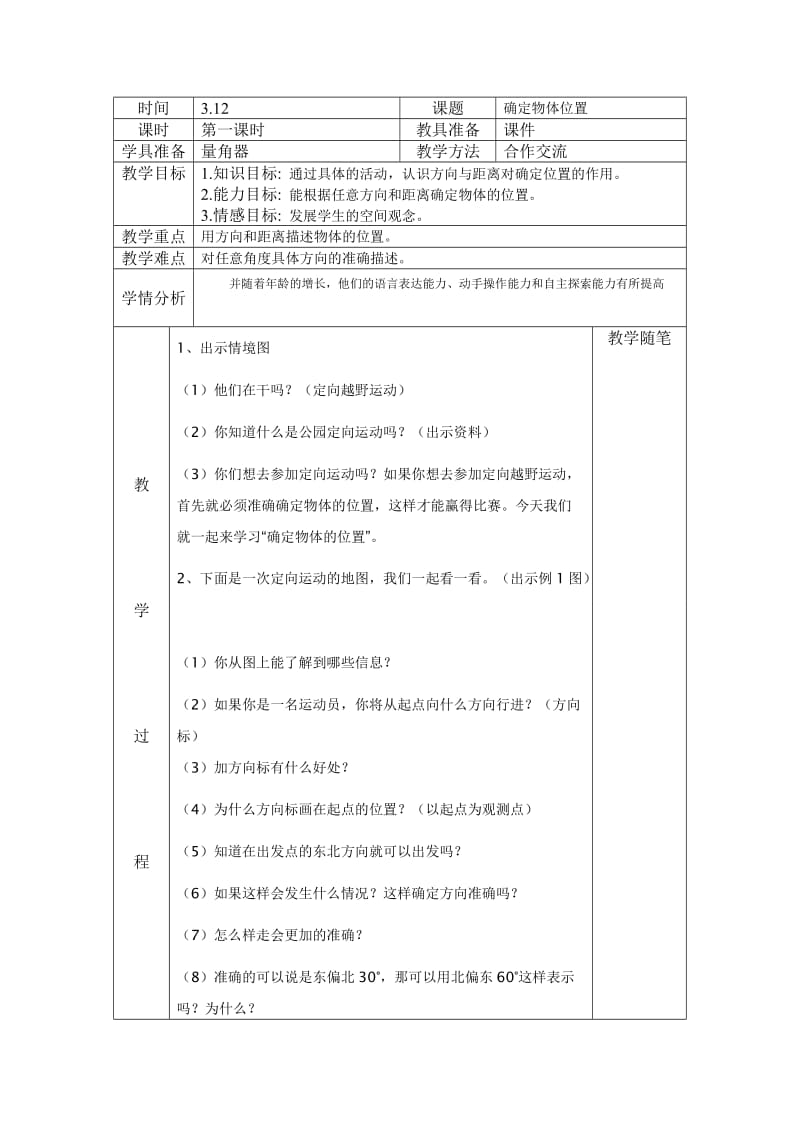 人教版四年级数学下册第二单元第一课时.doc_第1页