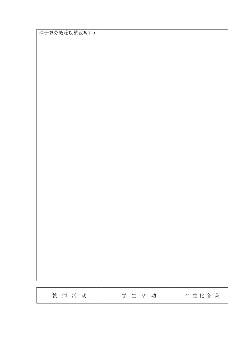 六年级上册数学第二单元备课.doc_第3页