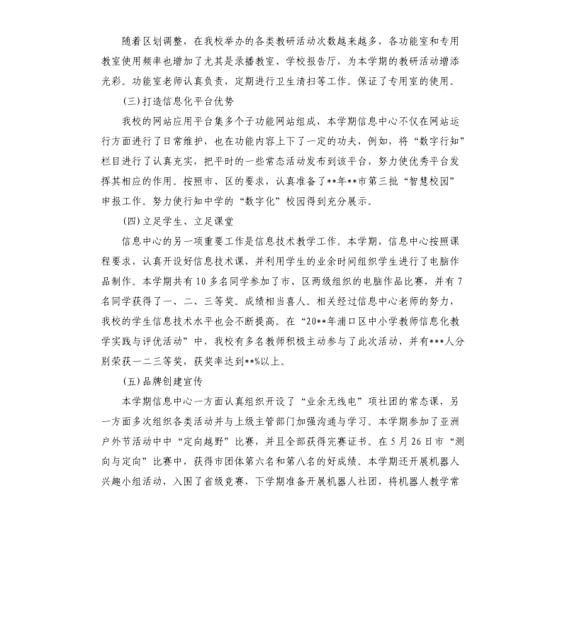 校园信息中心工作总结.docx_第2页