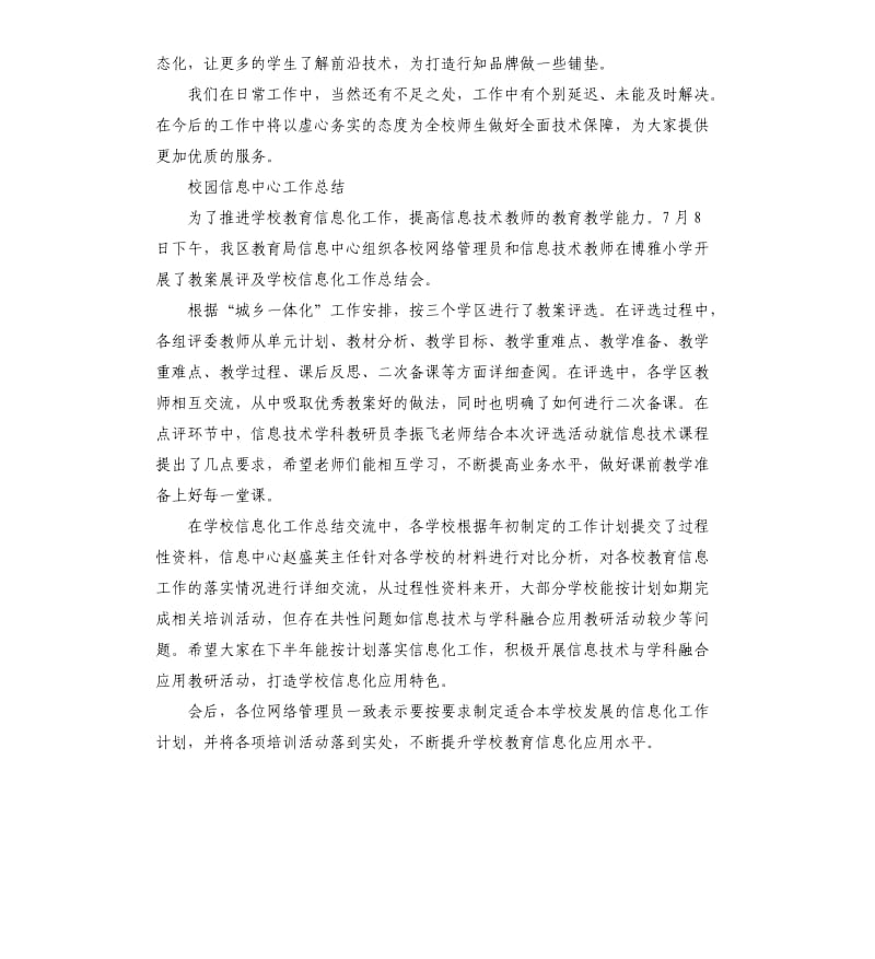 校园信息中心工作总结.docx_第3页