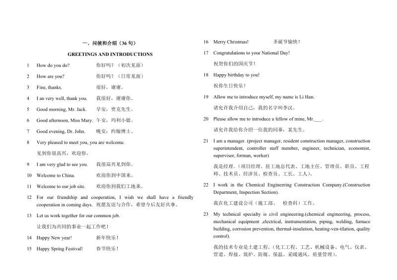 工程现场英语集锦.doc_第3页