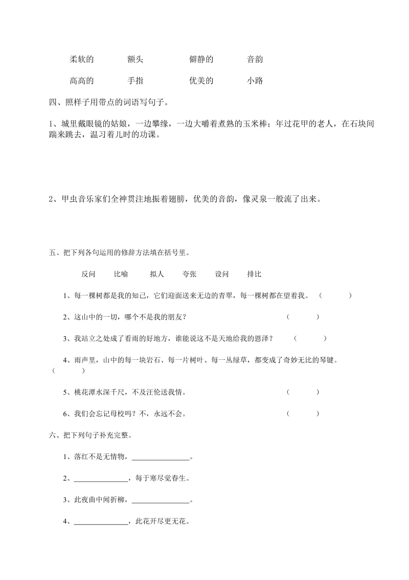 人教版六年级语文上册第一单元精讲与练习.doc_第2页