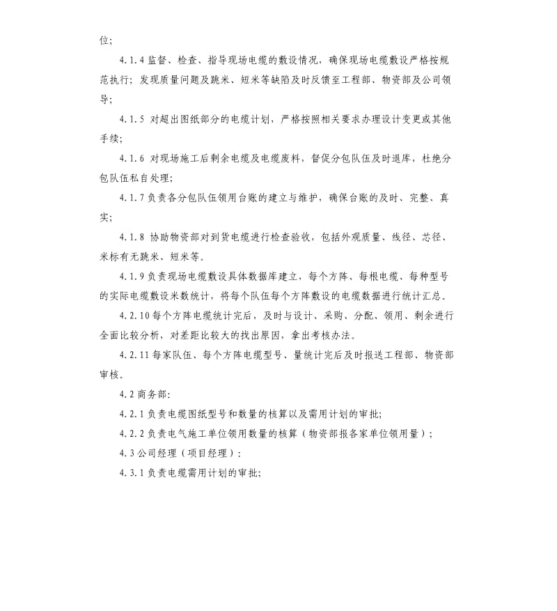 光伏公司物资管理规章制度.docx_第2页