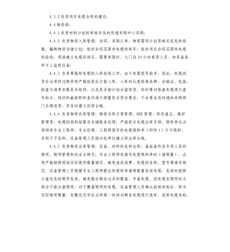 光伏公司物资管理规章制度.docx_第3页