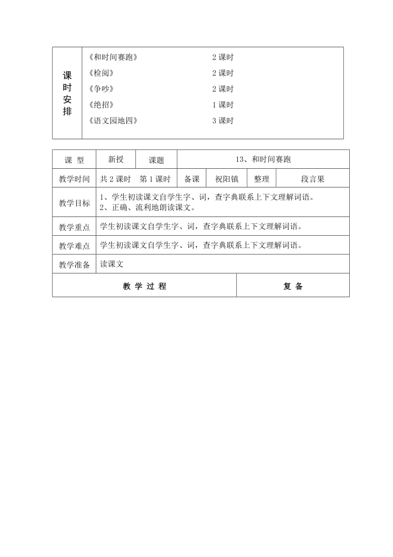 人教版六年制三年级语文4单元教学设计58-76.doc_第2页