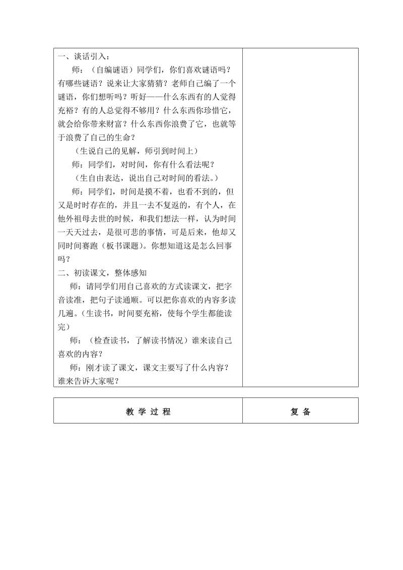 人教版六年制三年级语文4单元教学设计58-76.doc_第3页