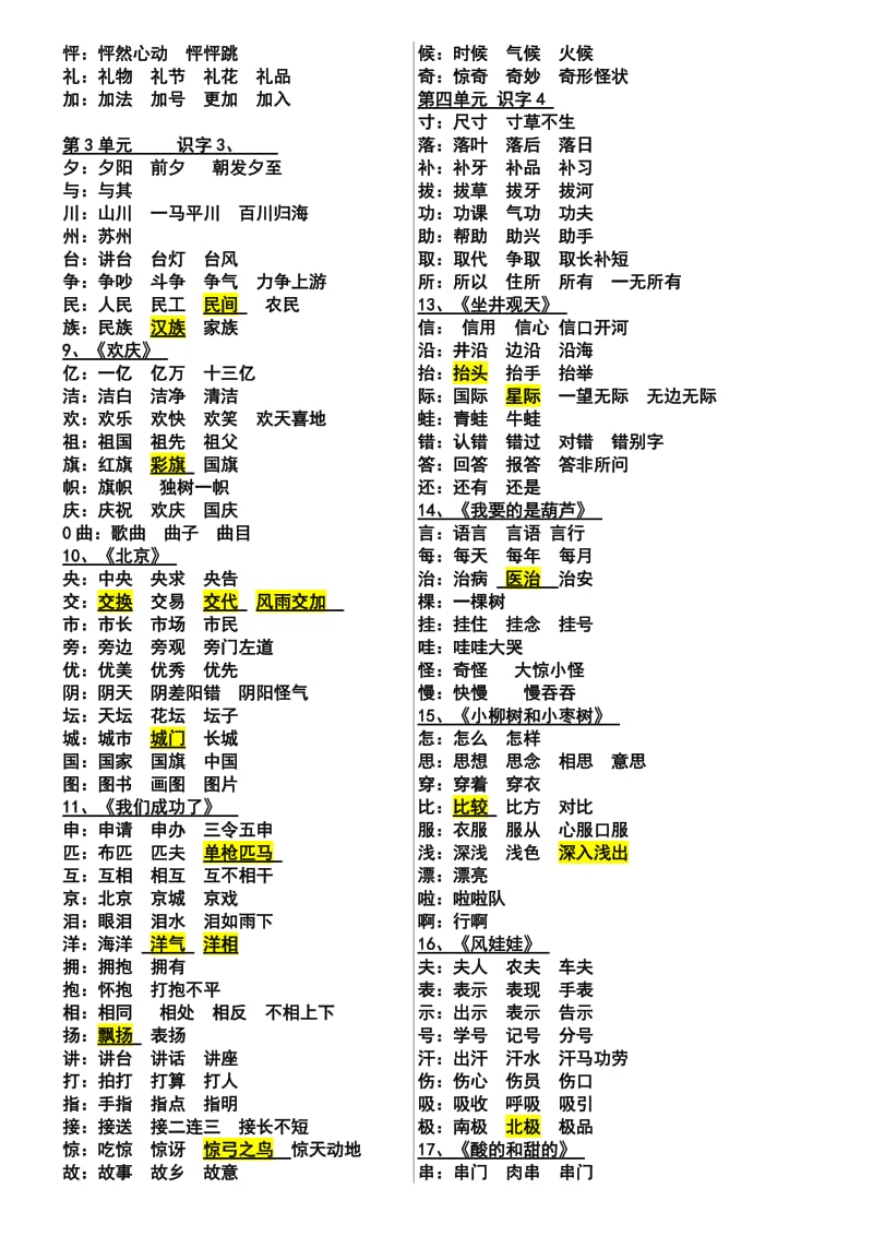 二年级组词(整理好).doc_第2页