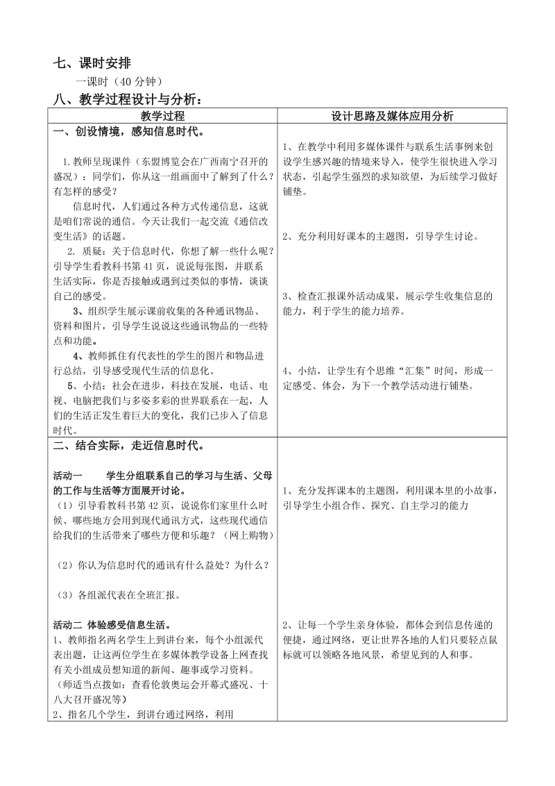 六年级小学思品《通讯改变生活》教学设计.doc_第2页