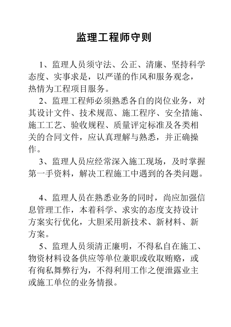 监理工作流程、工程交易流程和招标代理流程图表.doc_第1页