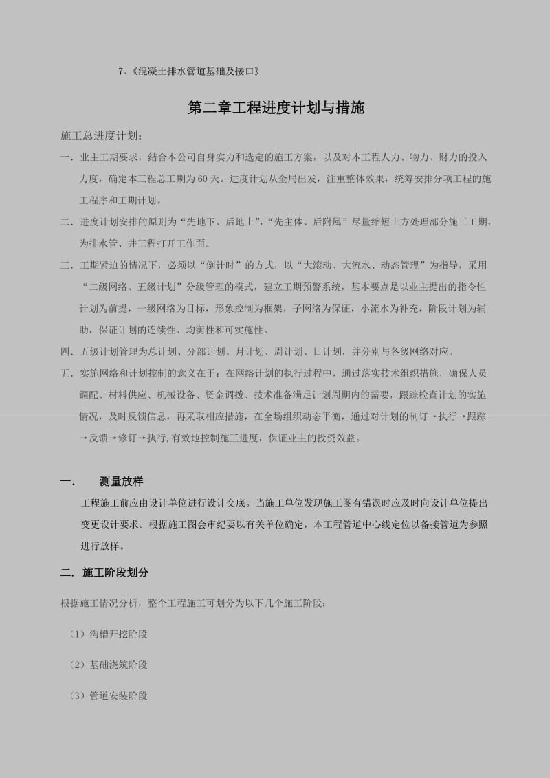 市政污水管网施工组织设计.doc_第2页