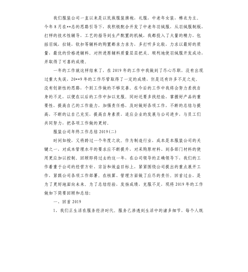 服装公司年终工作总结.docx_第2页